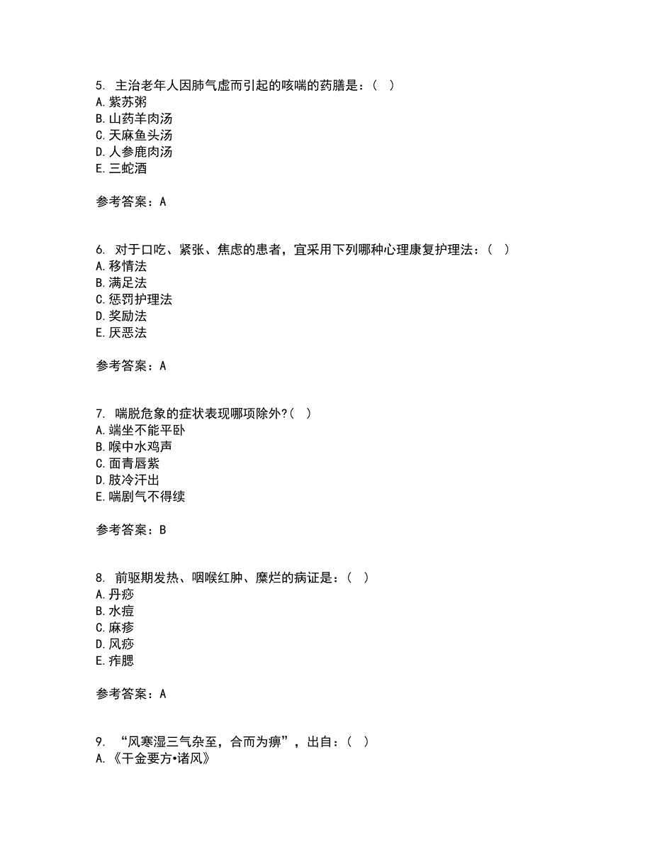 中国医科大学22春《中医护理学基础》在线作业二及答案参考13_第2页