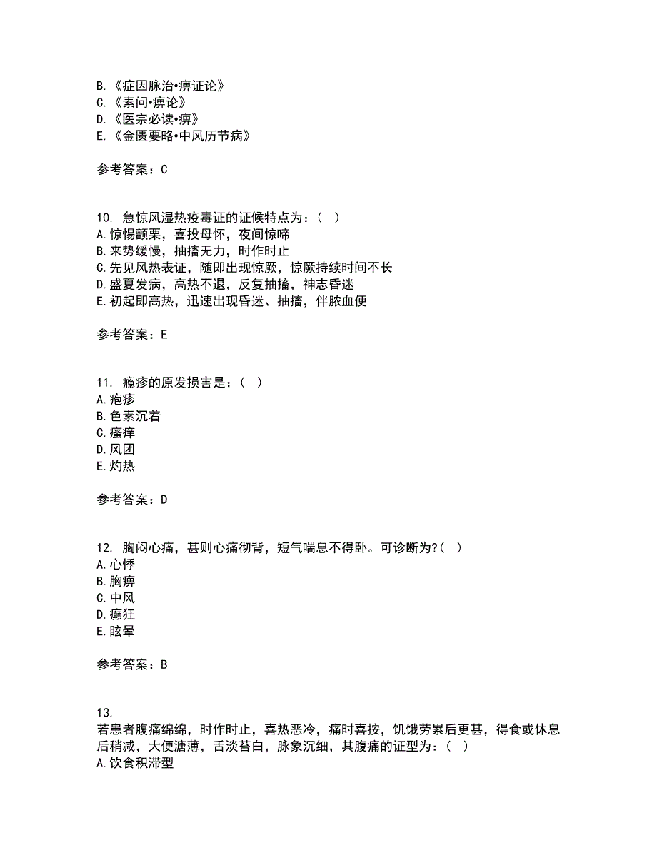 中国医科大学22春《中医护理学基础》在线作业二及答案参考13_第3页