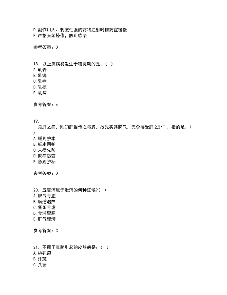 中国医科大学22春《中医护理学基础》在线作业二及答案参考13_第5页