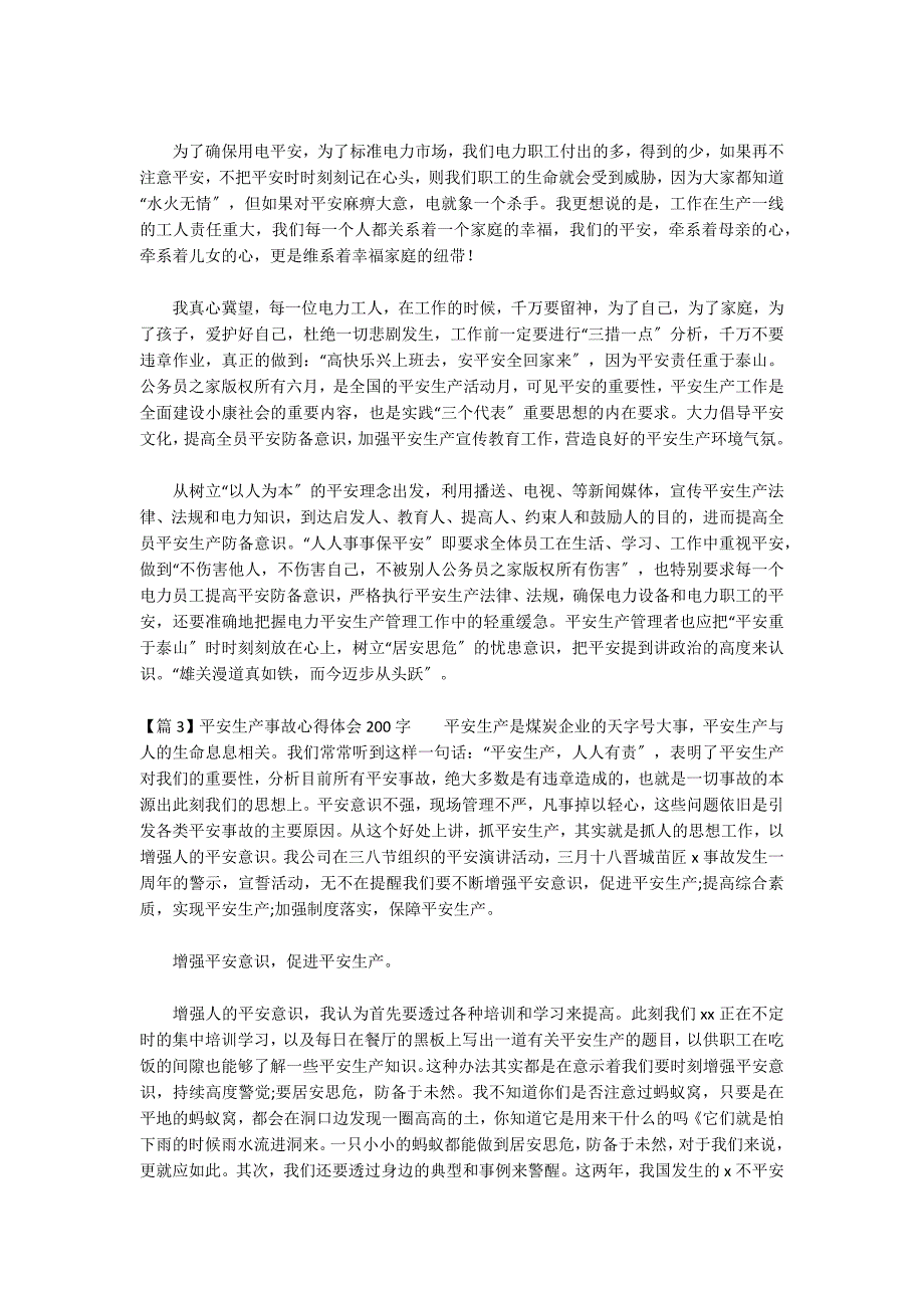 安全生产事故心得体会200字(通用3篇)_第2页