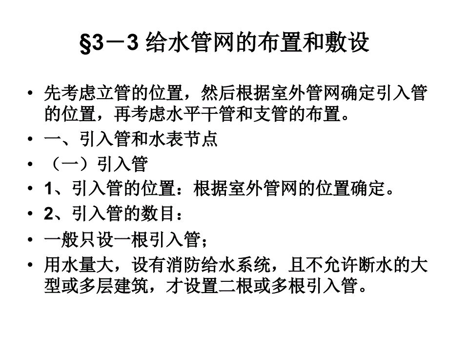 3.3建筑设备工程教学PPT_第1页