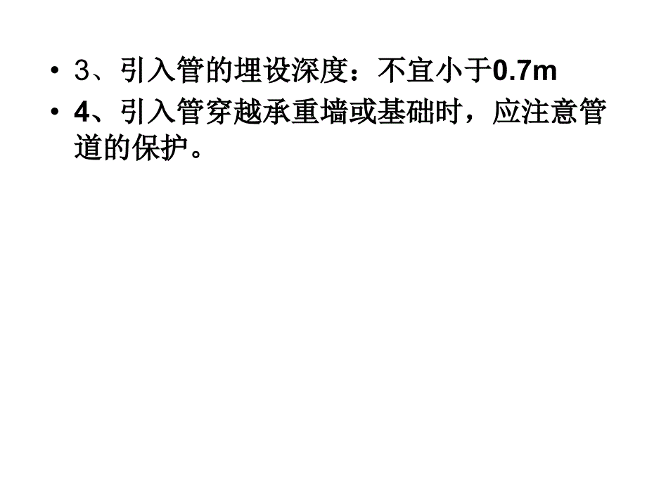 3.3建筑设备工程教学PPT_第2页