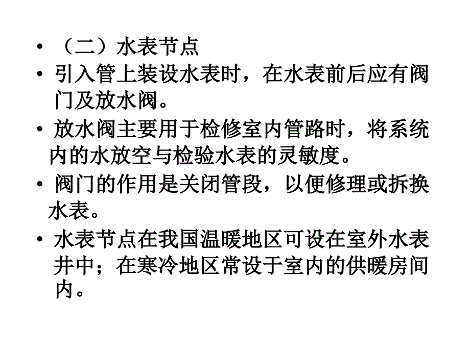 3.3建筑设备工程教学PPT_第4页