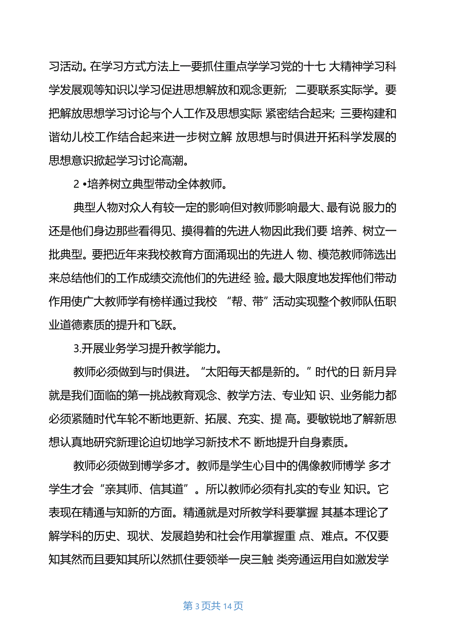 2021年学校领导干部调研报告_第3页