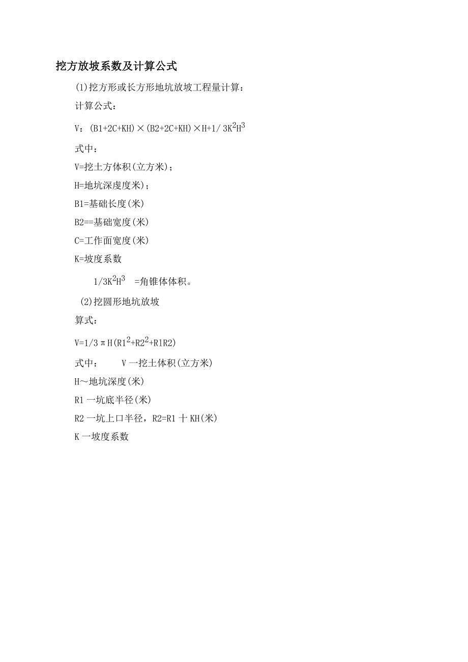 放坡系数及土方放坡计算公式.doc_第3页