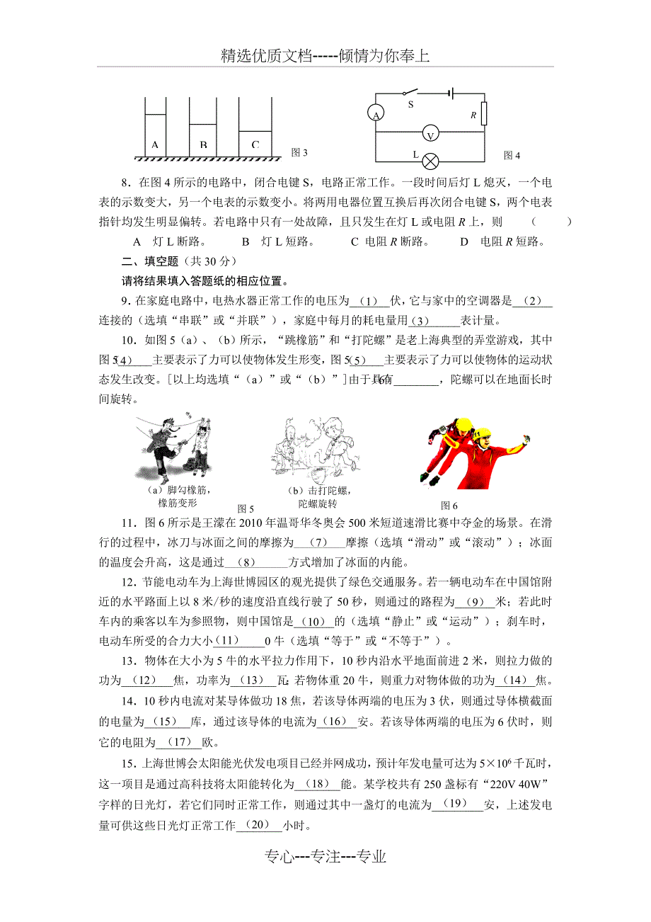 2010年上海市中考物理试题及答案_第2页