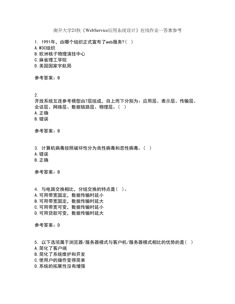 南开大学21秋《WebService应用系统设计》在线作业一答案参考57_第1页