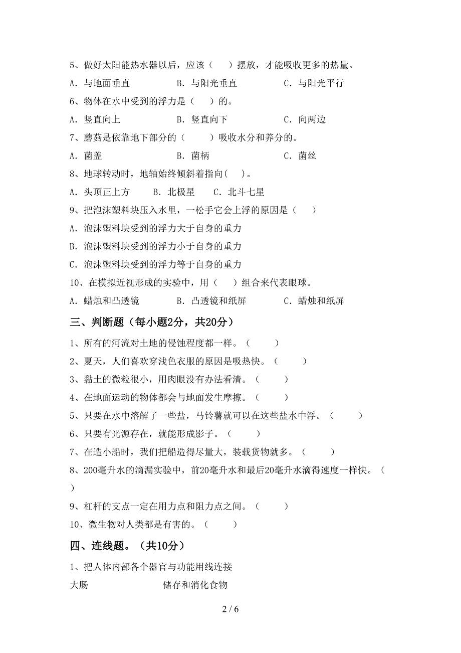 2022年苏教版五年级科学上册期中试卷【附答案】.doc_第2页