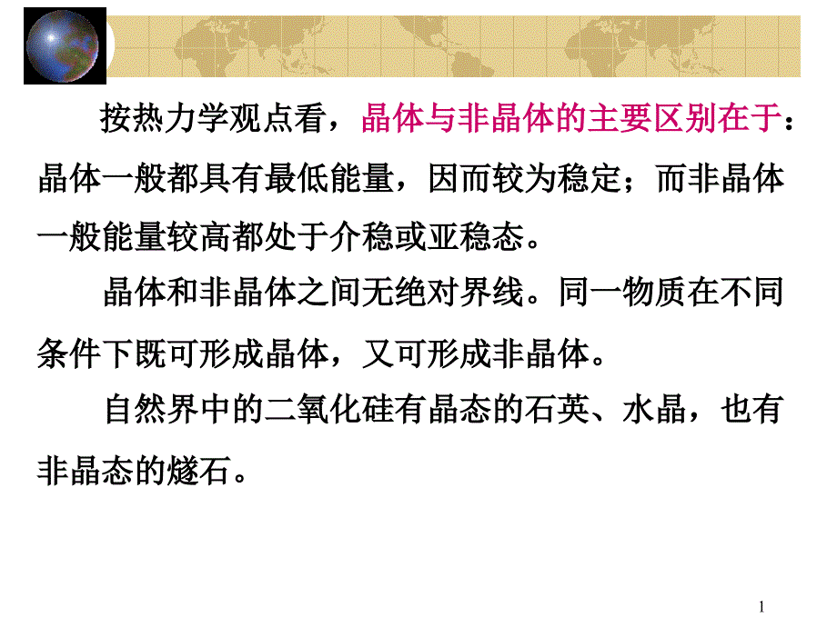 第八章分子结构四_第1页