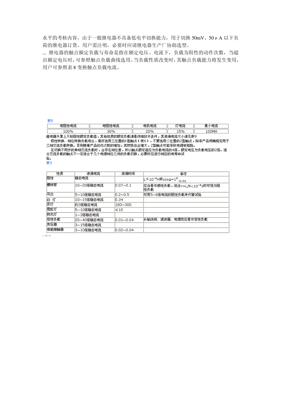 继电器的选择5293_第2页