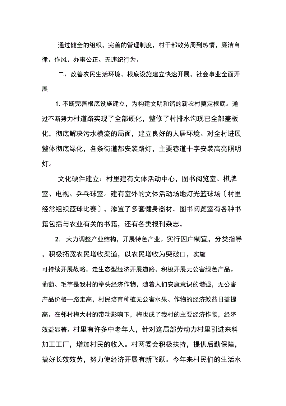 乡风文明示范村申报材料_第4页