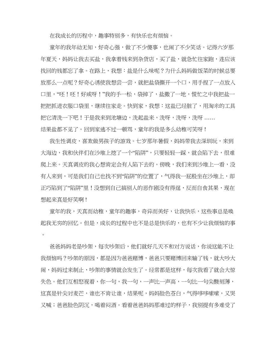 成长的快乐和烦恼(共10篇).docx_第5页