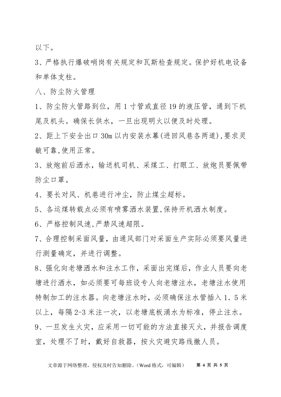 采面复工复产安全技术措施_第4页