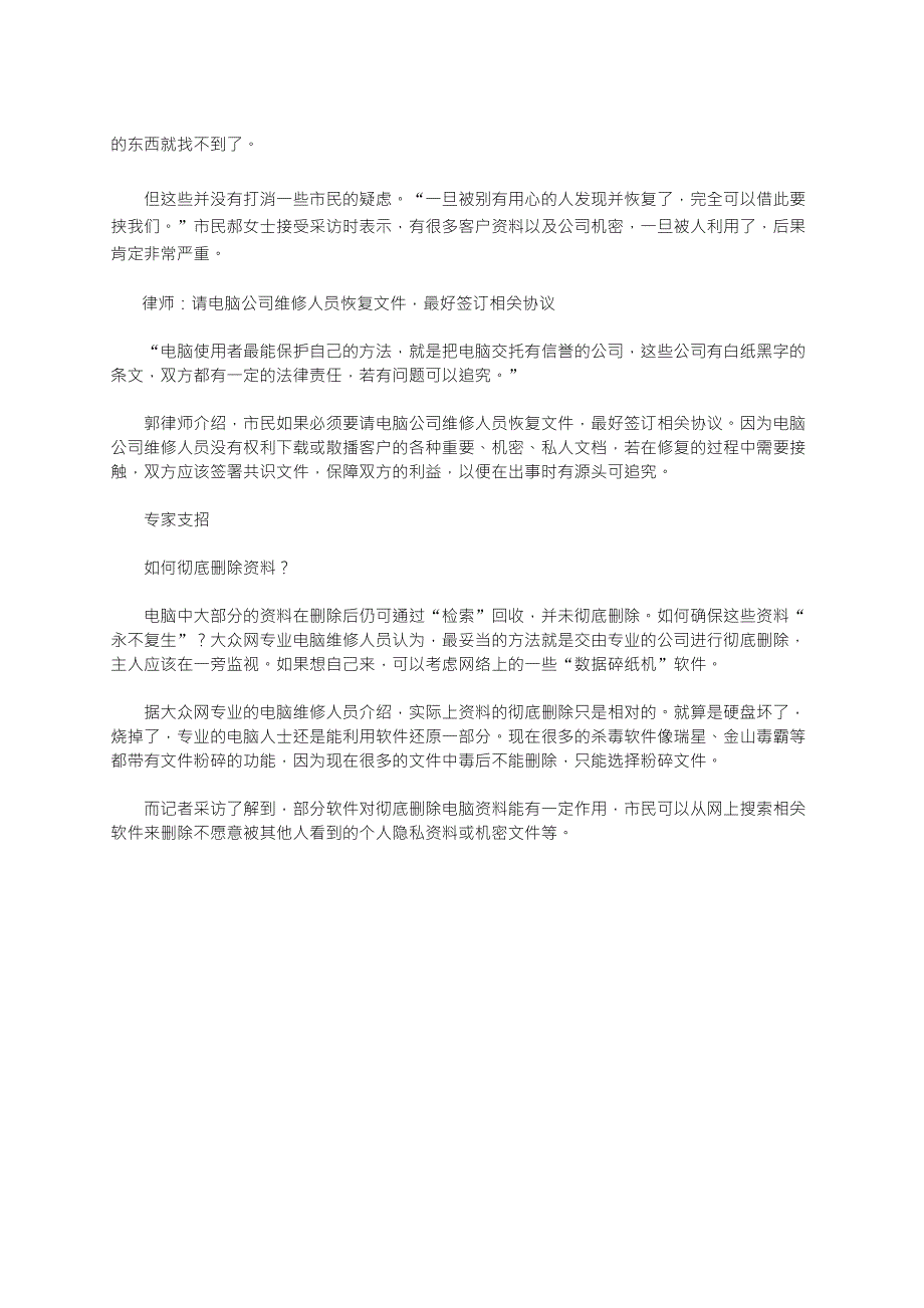 如何恢复电脑中彻底删除的文件_第3页