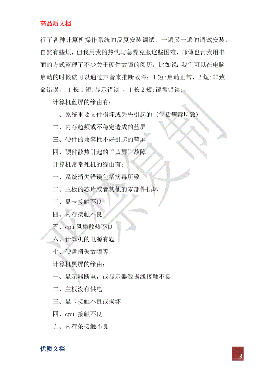 2022年寒假大学生售后服务社会实践报告_第3页