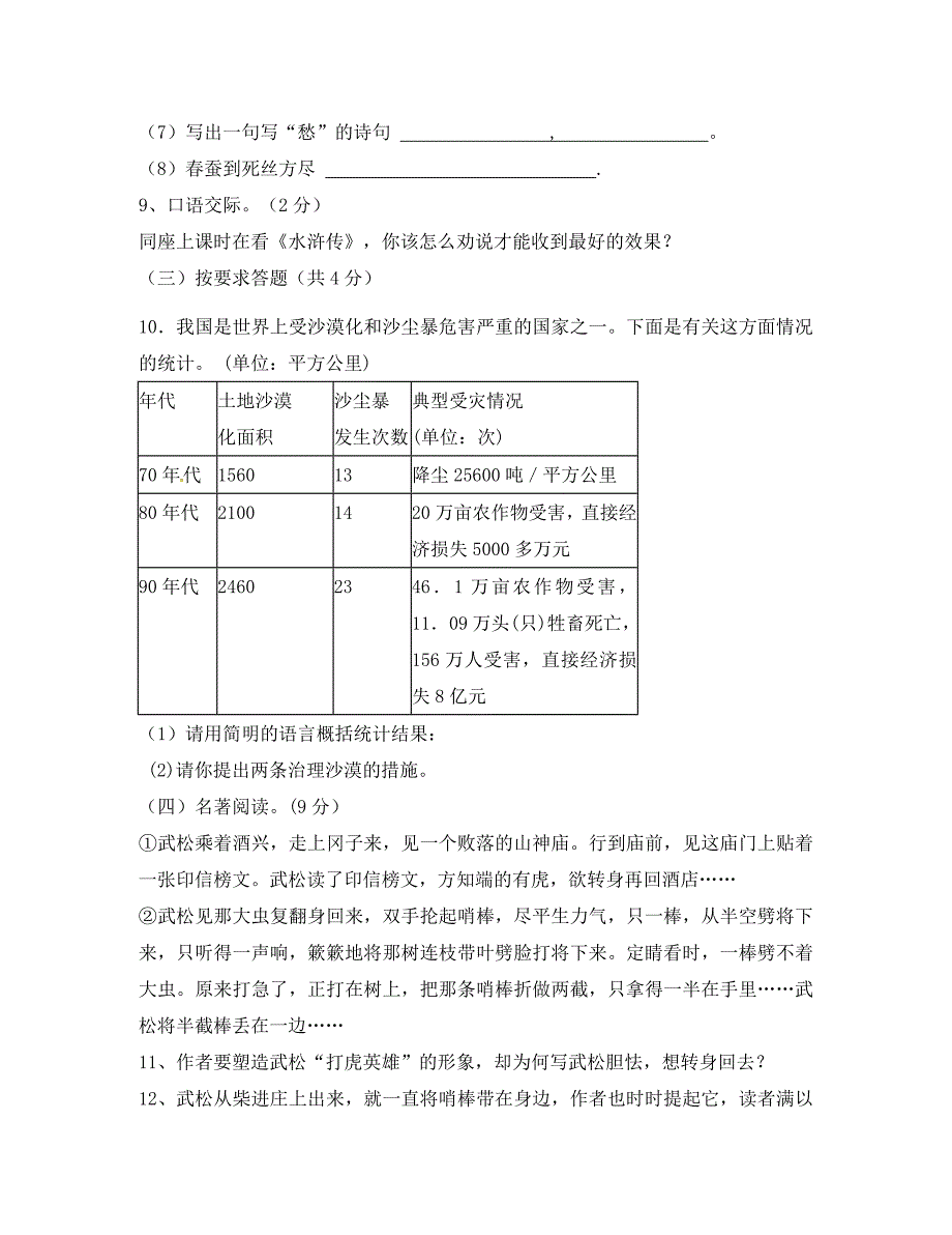 山东省宁津县育新中学八年级语文下学期第一次月考试题无答案新人教版_第3页