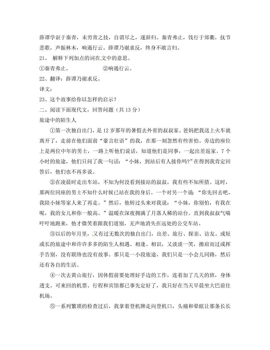 山东省宁津县育新中学八年级语文下学期第一次月考试题无答案新人教版_第5页