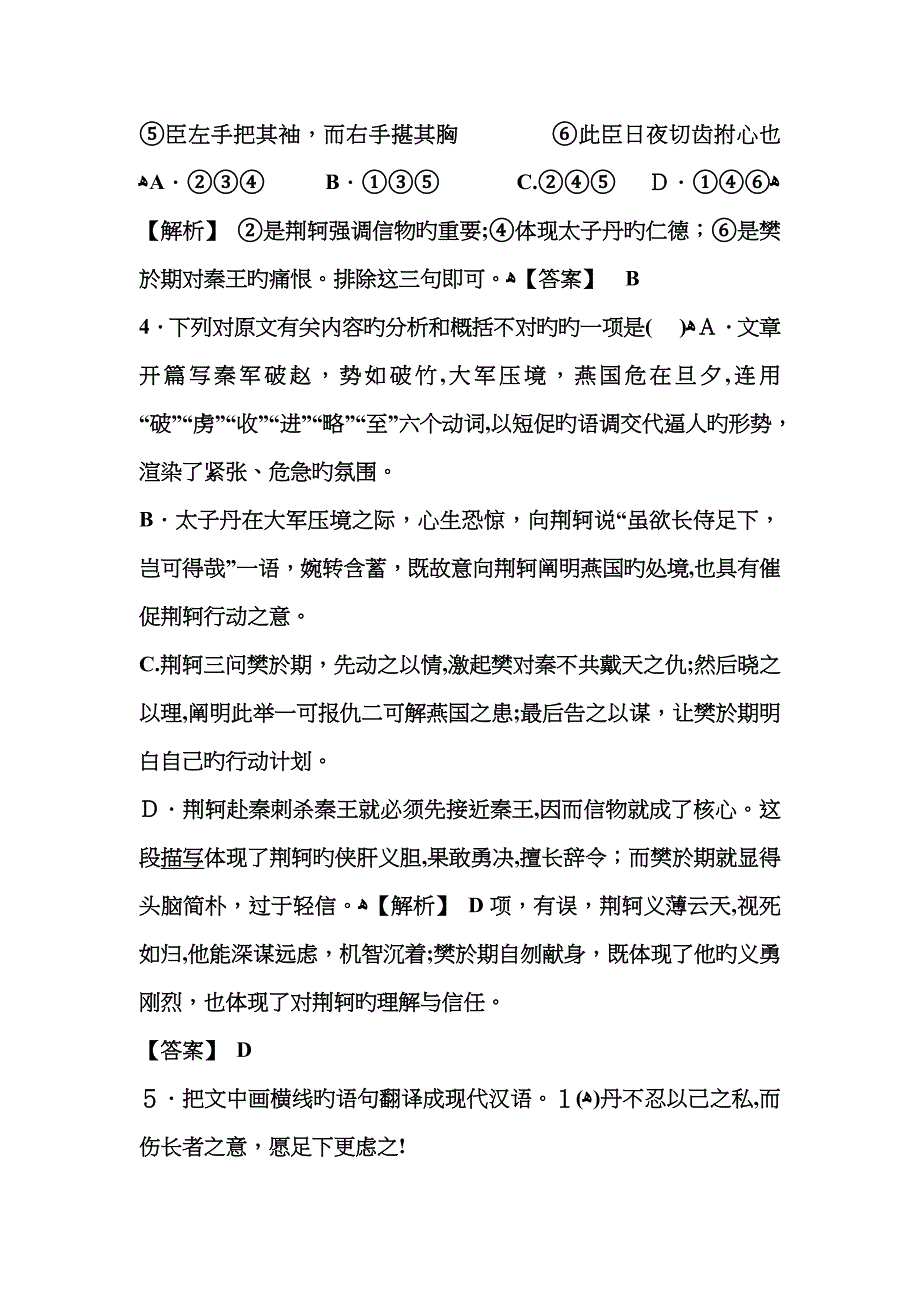 荆轲刺秦王练习题(教师)_第4页