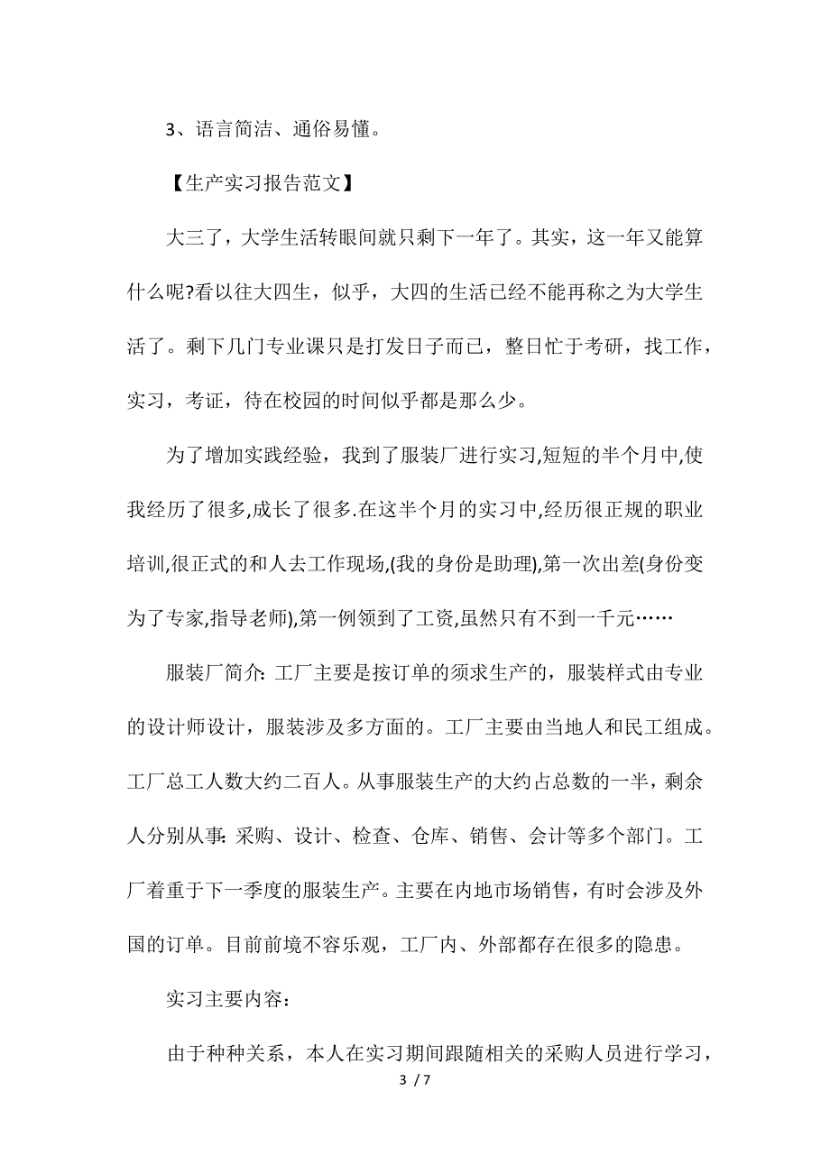 生产实习报告封面参考_第3页