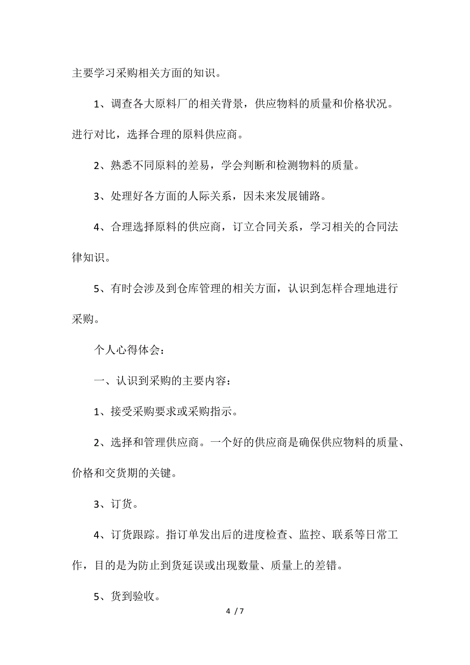 生产实习报告封面参考_第4页