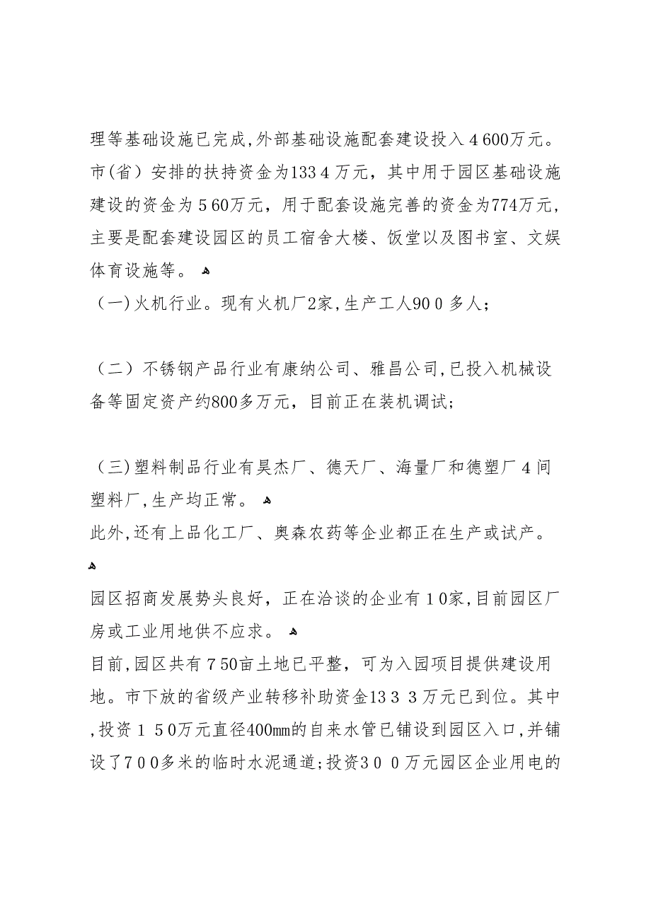 推进产业转移工业园建设的情况_第3页