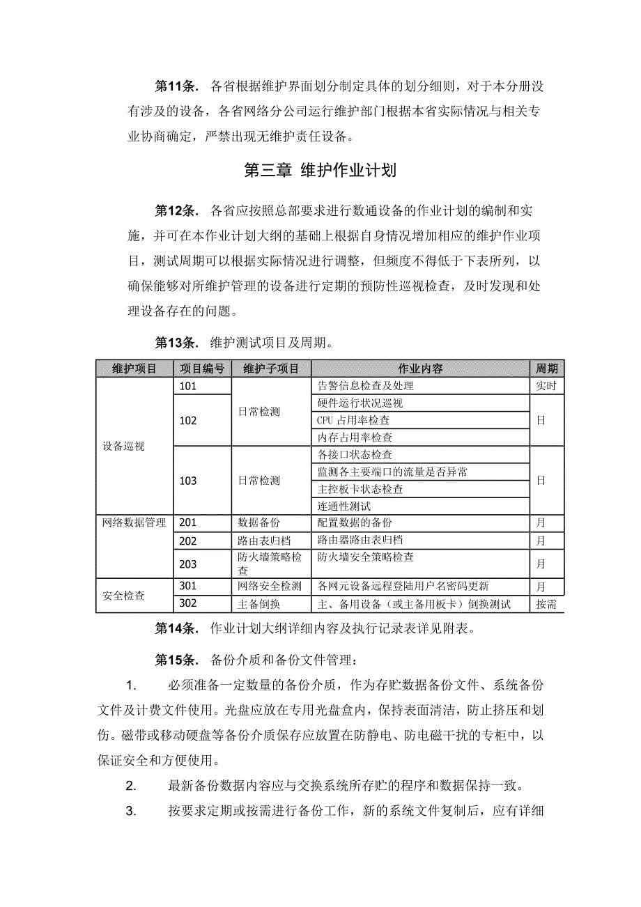 移动通信网络分册-核心网设备篇-数通设备_第5页