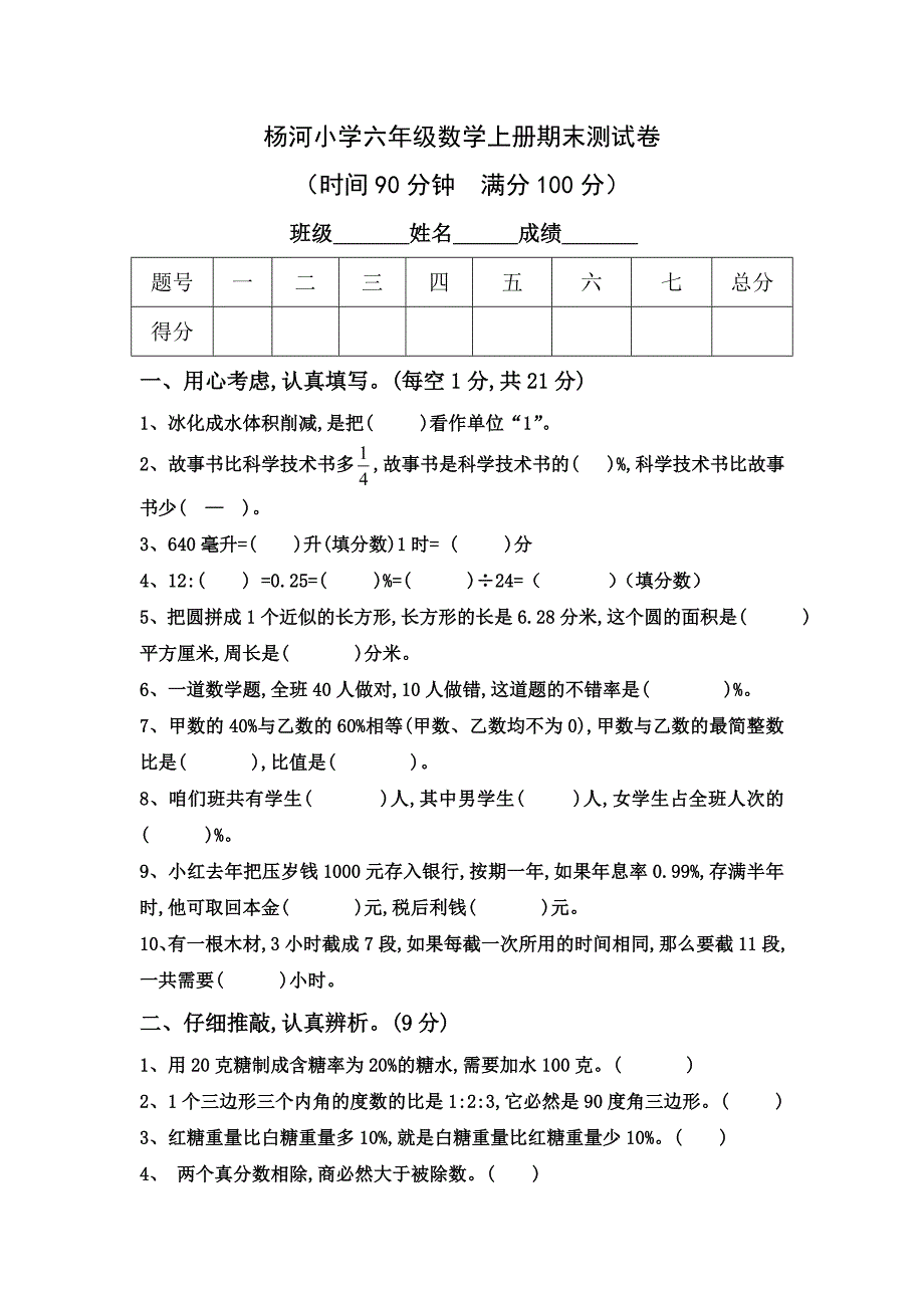 小学六年级数学期末测试题_第1页