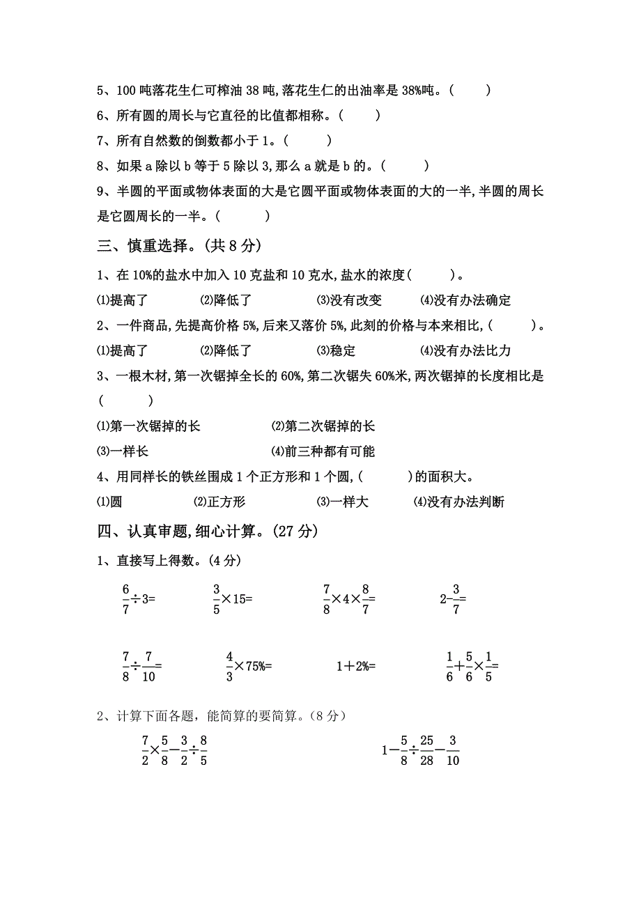 小学六年级数学期末测试题_第2页