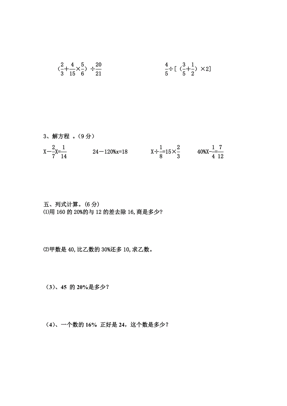 小学六年级数学期末测试题_第3页