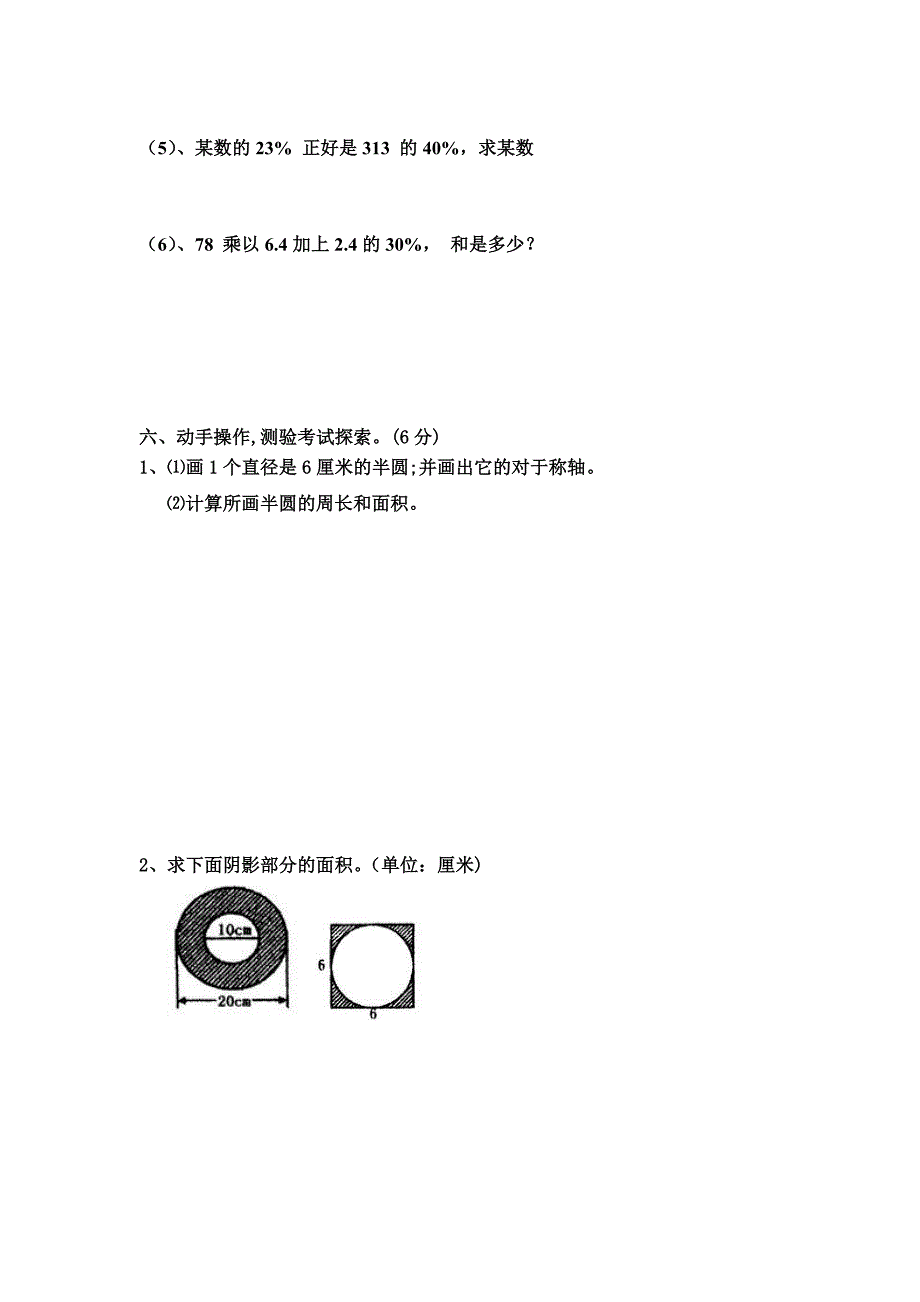 小学六年级数学期末测试题_第4页