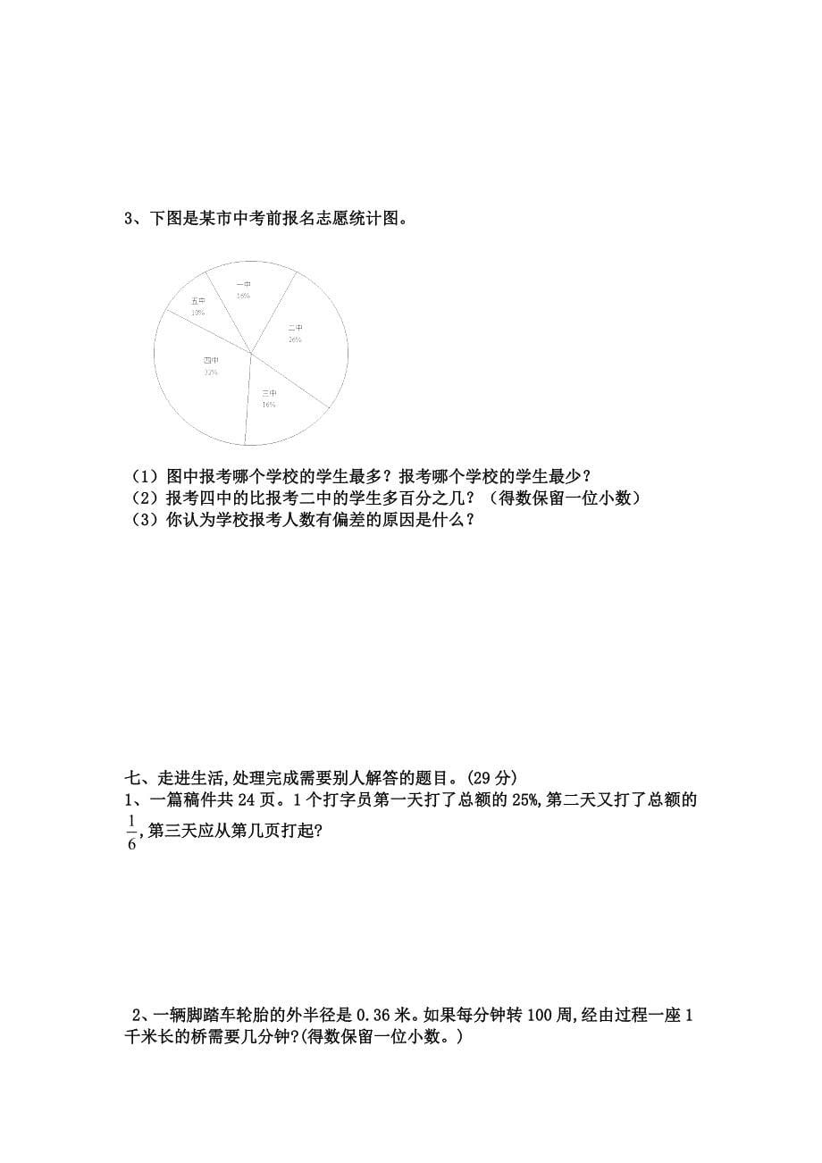 小学六年级数学期末测试题_第5页