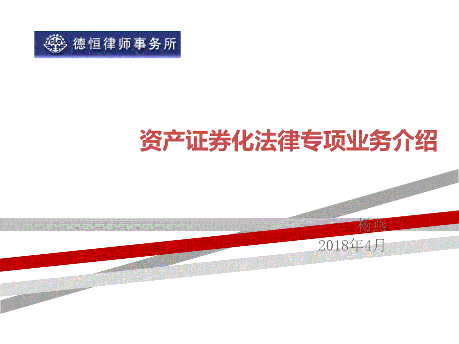 培训中国企业香港上市的操作实务课件_第1页