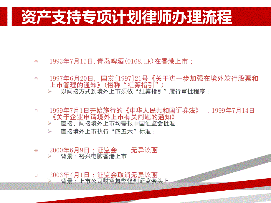 培训中国企业香港上市的操作实务课件_第2页