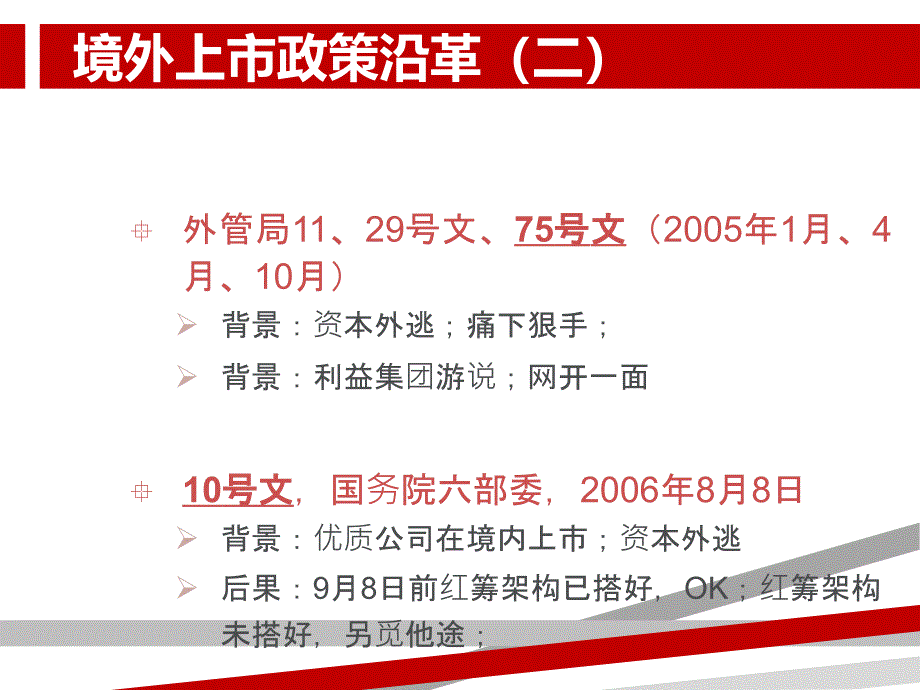 培训中国企业香港上市的操作实务课件_第3页