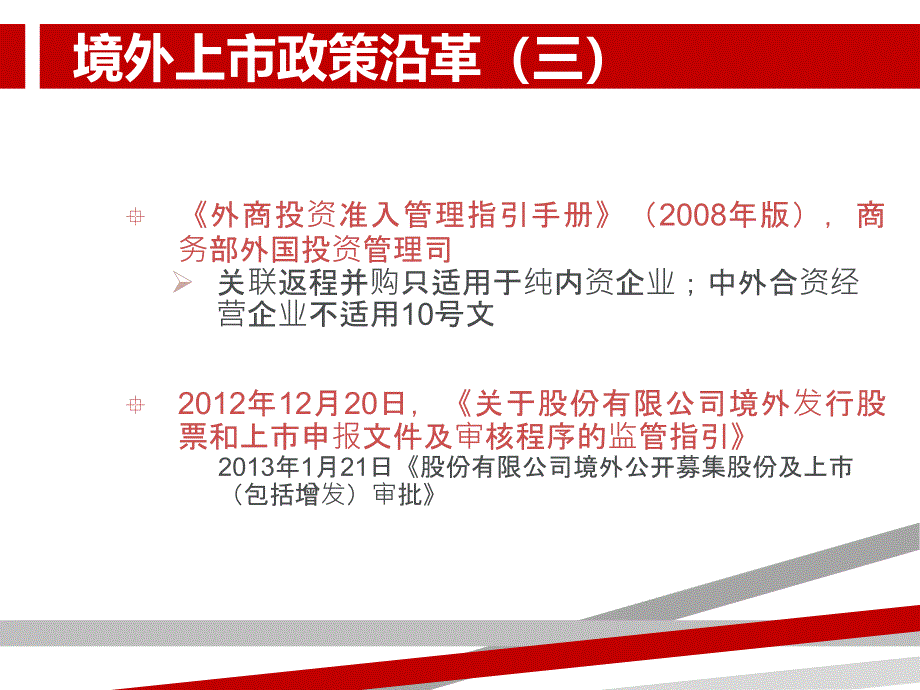 培训中国企业香港上市的操作实务课件_第4页