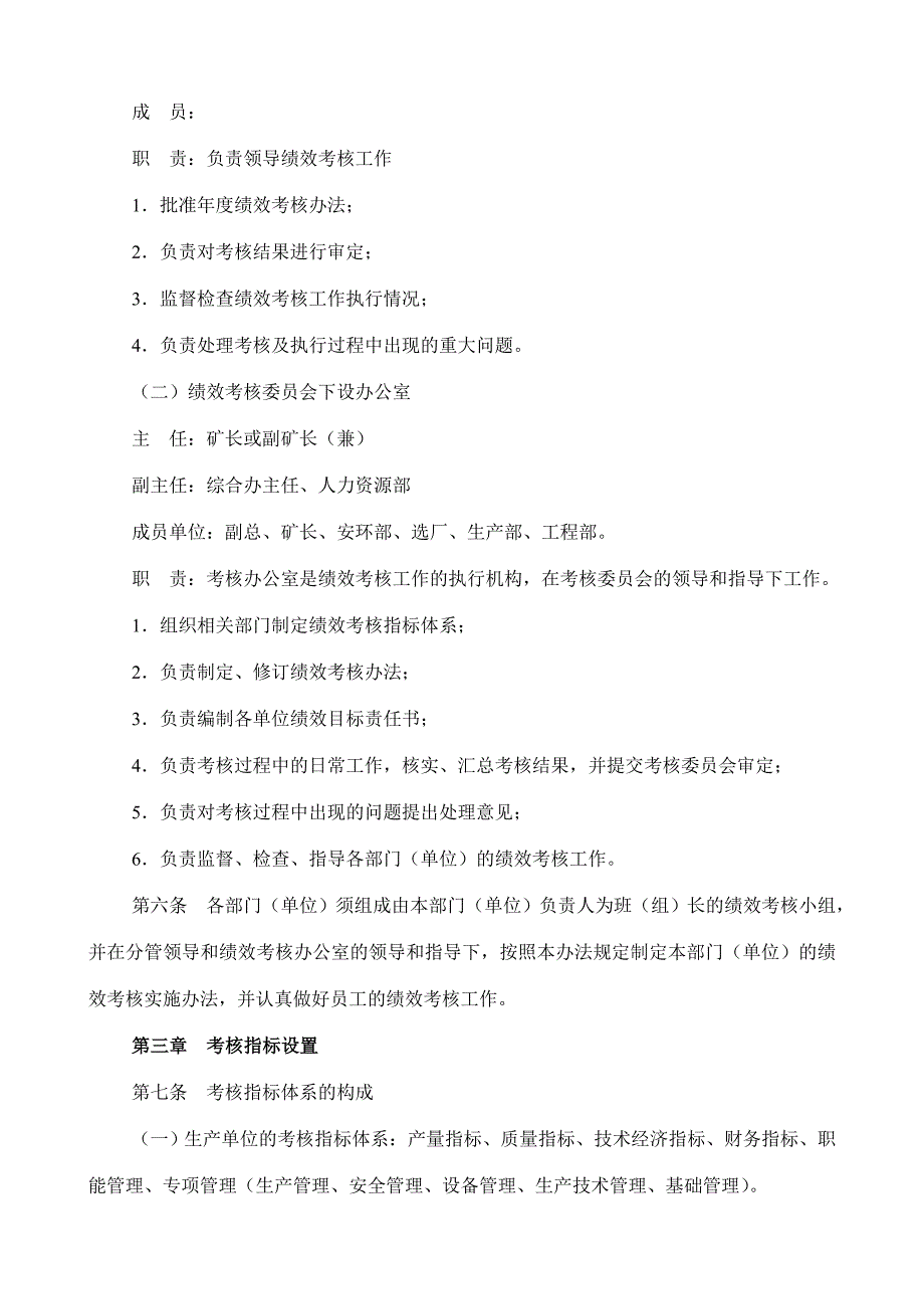 【绩效管理制度】露天矿山绩效考核方案(13页)_第2页