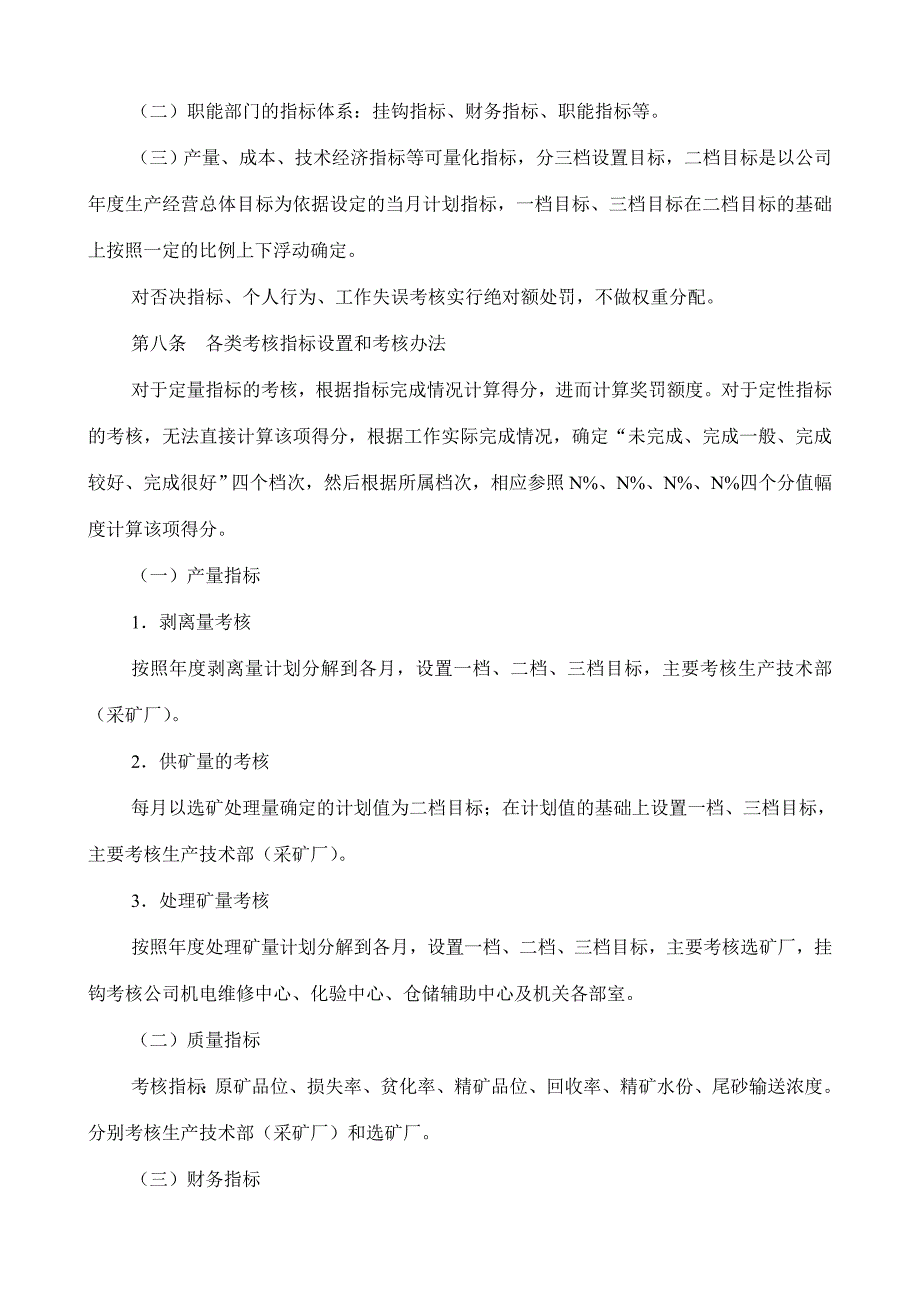 【绩效管理制度】露天矿山绩效考核方案(13页)_第3页