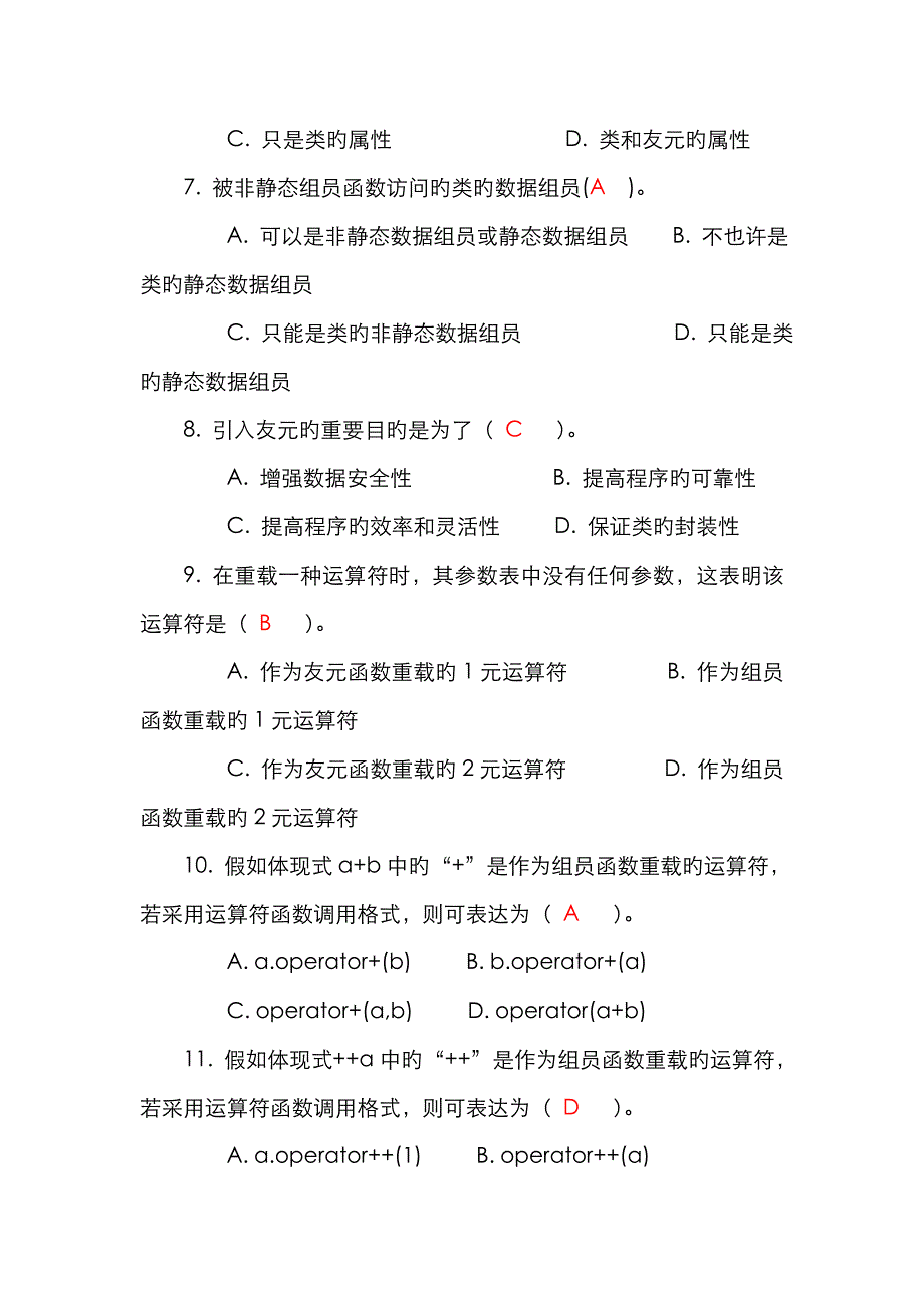 2023年面向对象程序设计形成性考核册作业四汇总_第2页