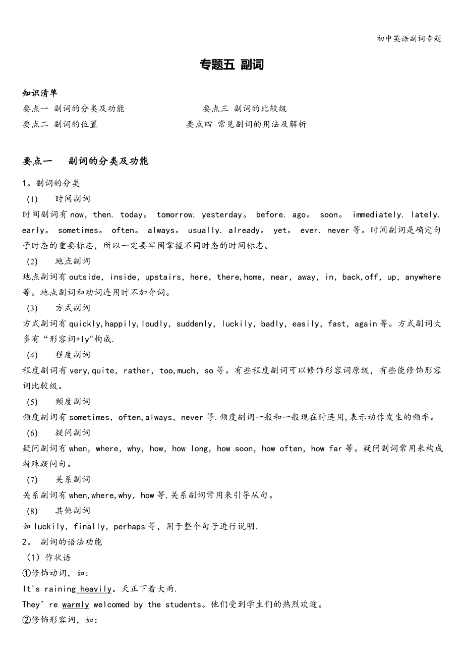 初中英语副词专题_第1页