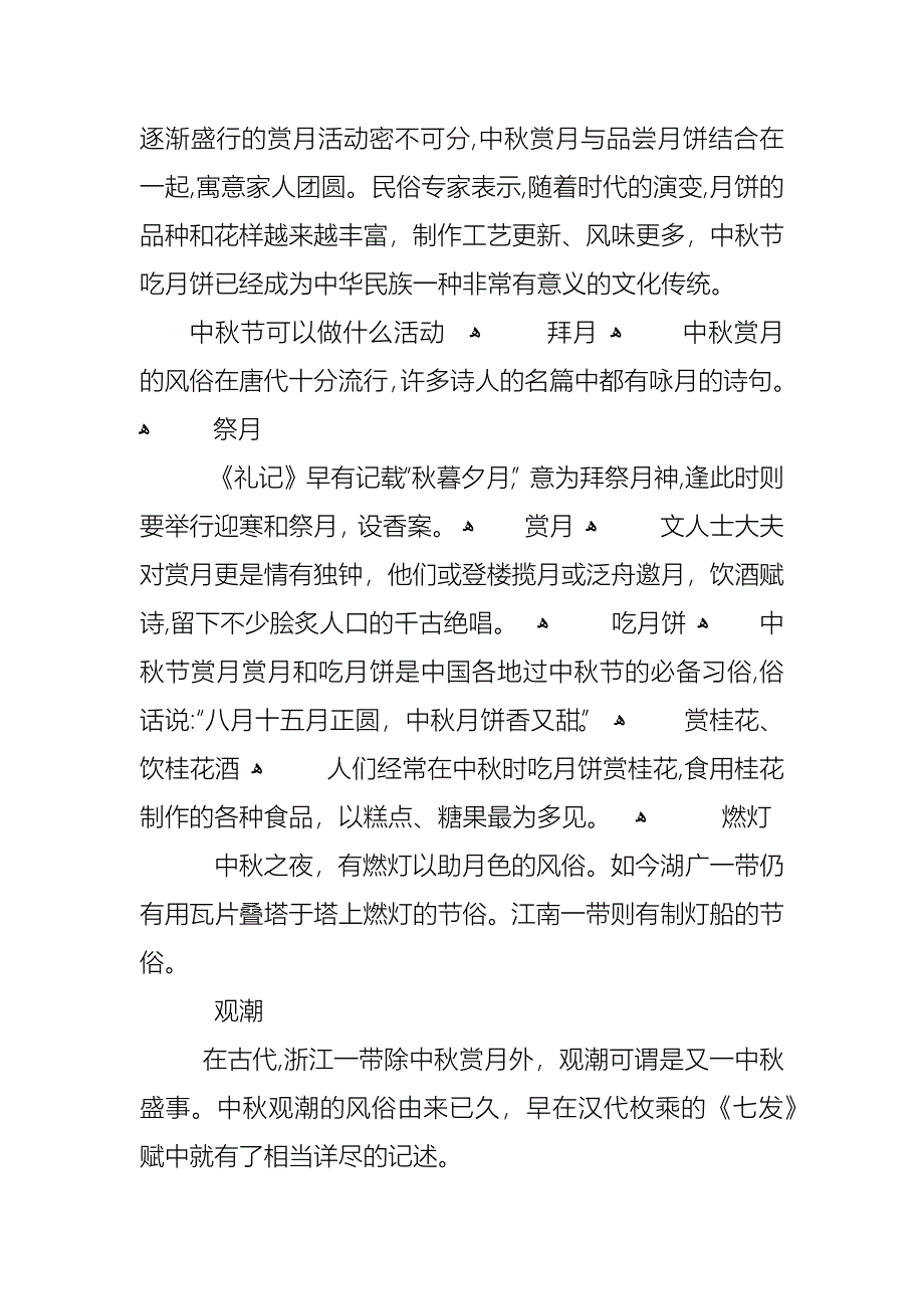 中秋节为啥吃月饼赏月_第2页