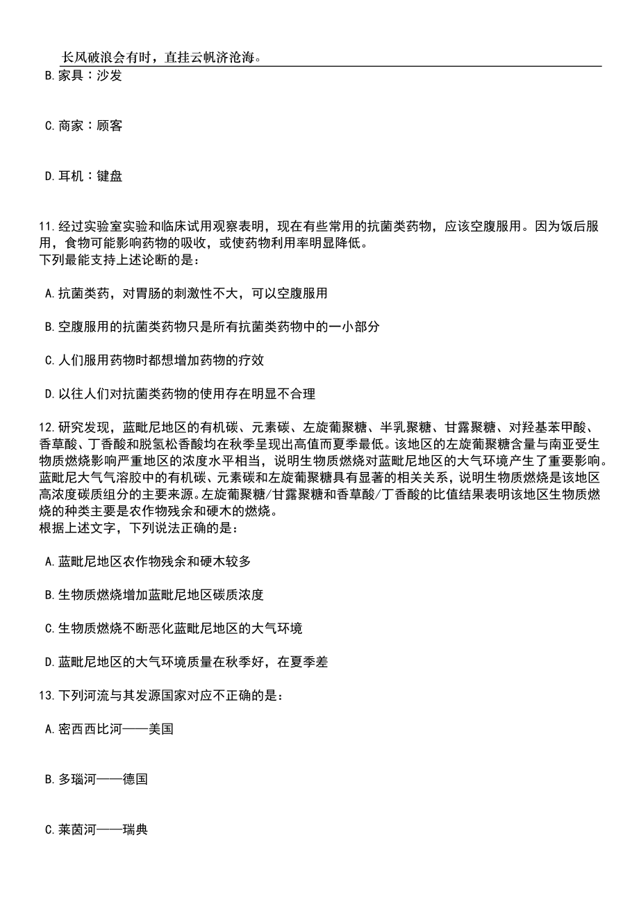 2023年06月河北张家口市万全区招考聘用社区工作者62人笔试参考题库附答案详解_第4页