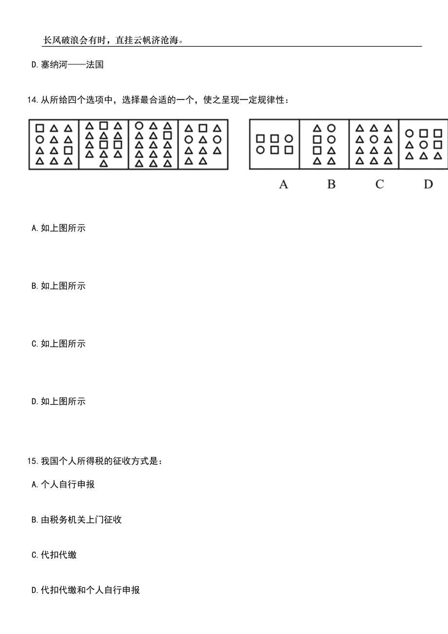 2023年06月河北张家口市万全区招考聘用社区工作者62人笔试参考题库附答案详解_第5页