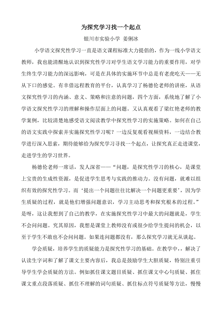 为探究学习找一个起点.doc_第1页