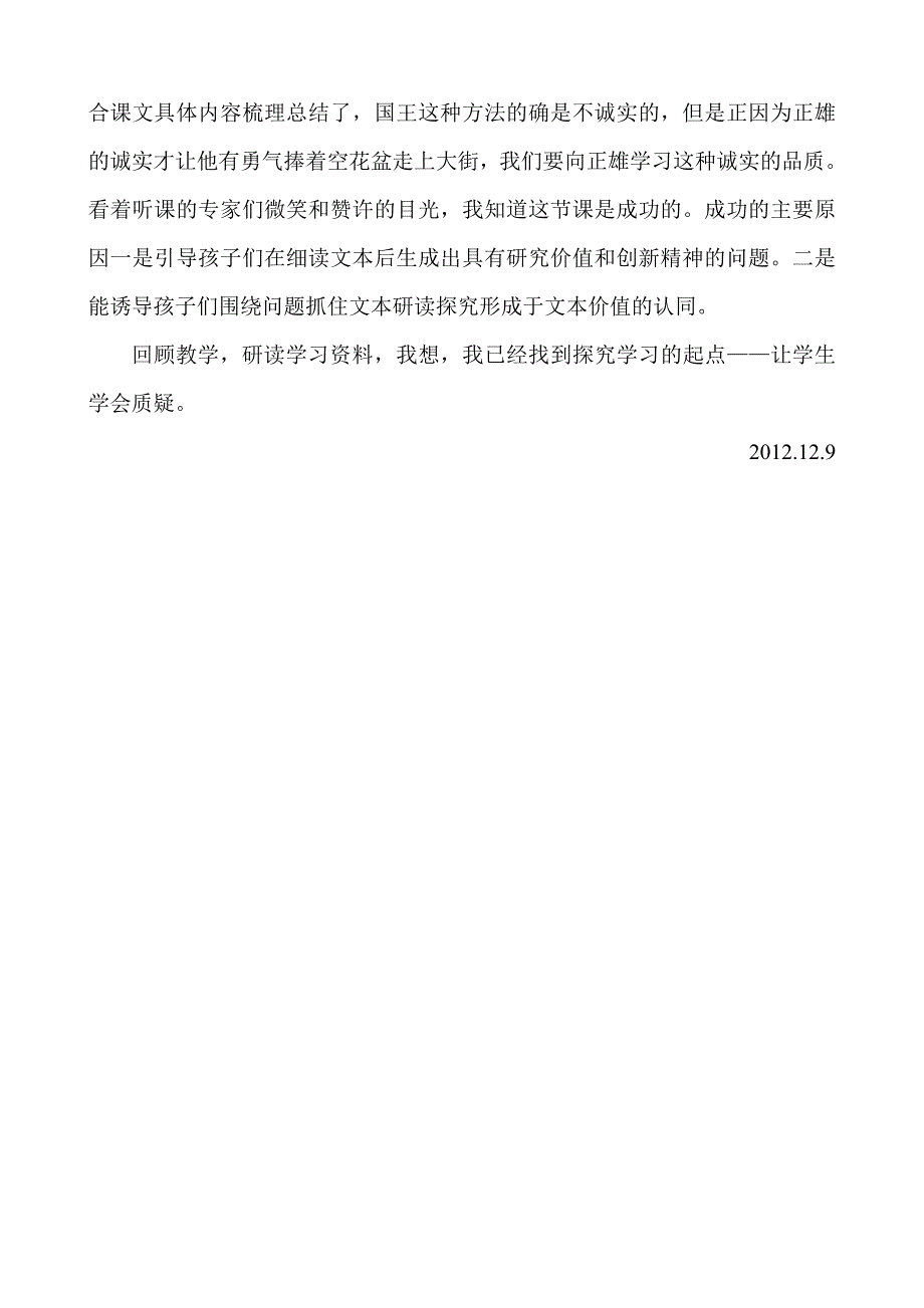 为探究学习找一个起点.doc_第3页