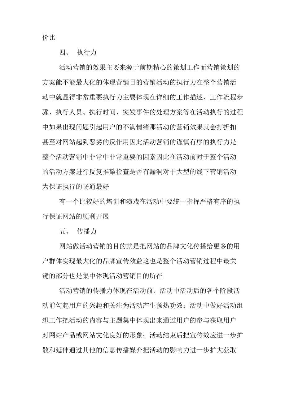 网络营销实施方案_第5页