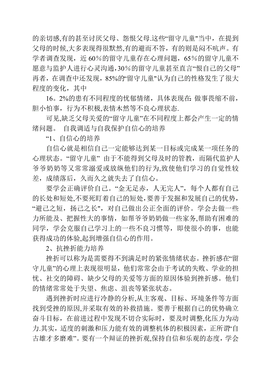 留守儿童安全知识讲座实用文档_第3页