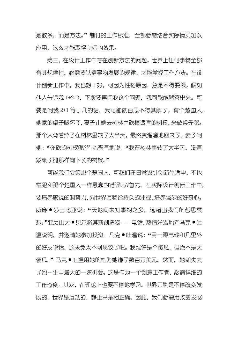 电气设计师工作总结设计师个人工作总结_第2页