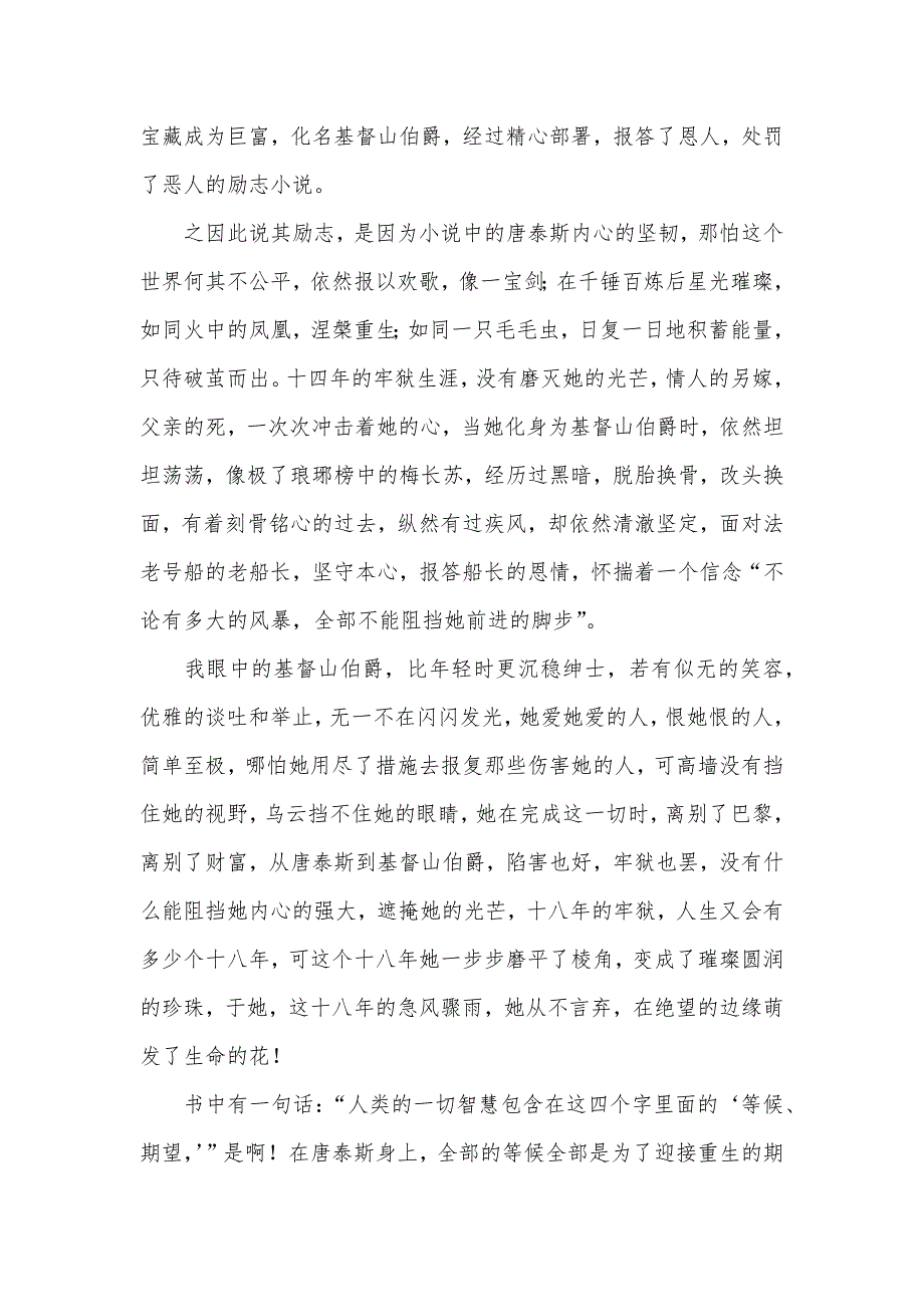 基督山伯爵的读后感范文基督山伯爵_第3页