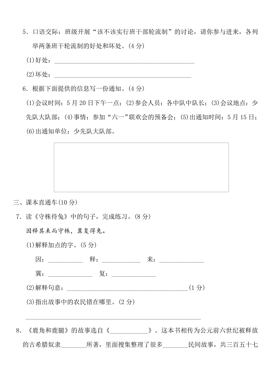 部编版三下语文第二单元达标A卷_第2页