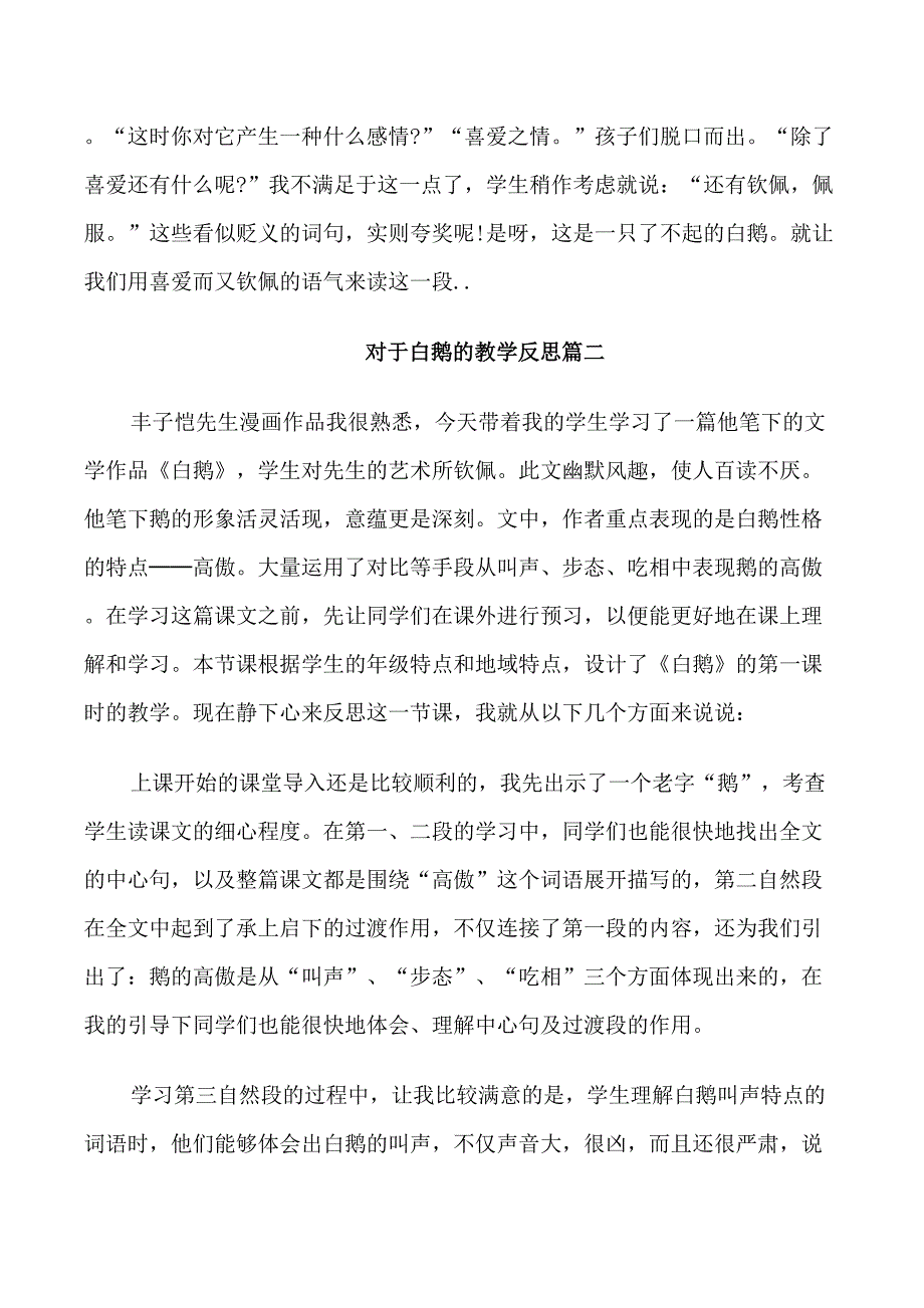 对于白鹅的教学反思_第2页